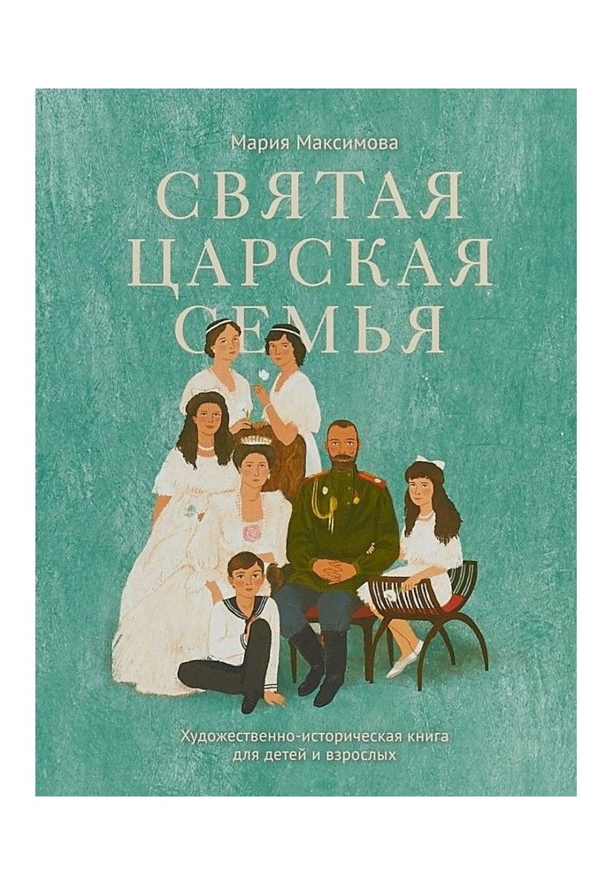 Saint tsar's family