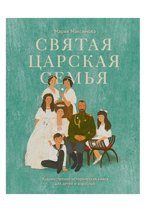 Saint tsar's family