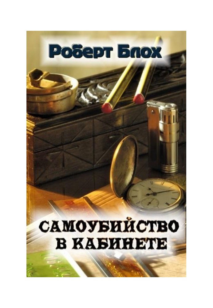 Самогубство у кабінеті