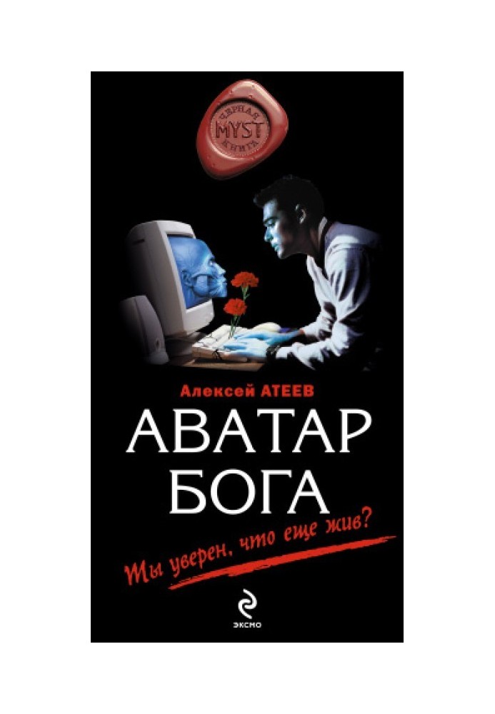 Аватар бога