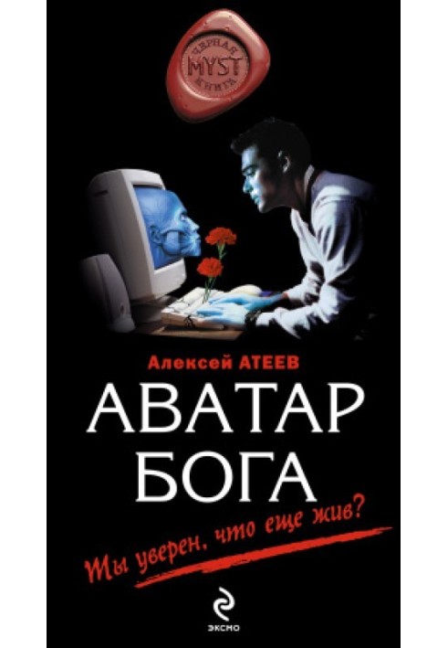 Аватар бога