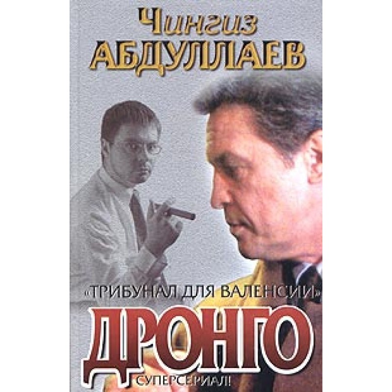 Трибунал для Валенсии