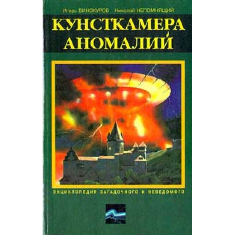 Kunstkammer of Anomalies