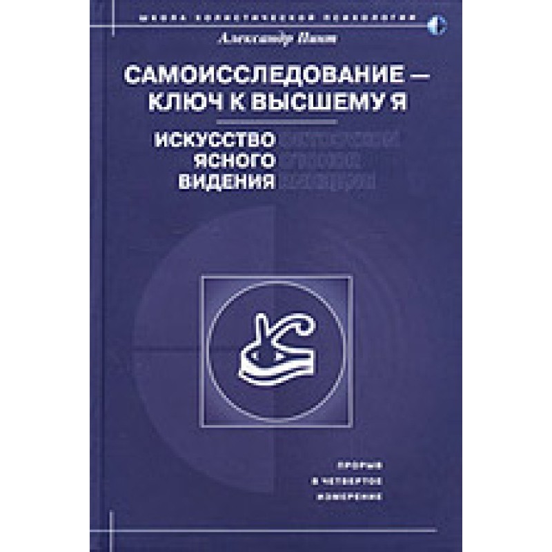 Самоисследование - ключ к...