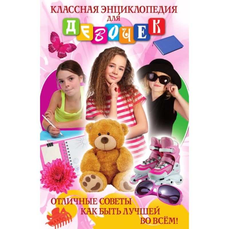 Класна енциклопедія для...