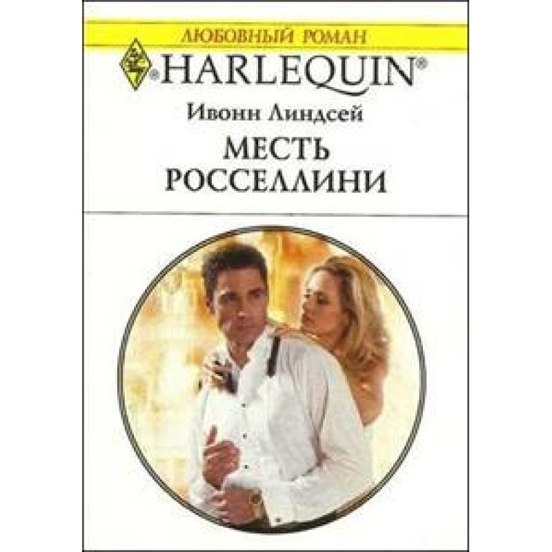 Rossellini's Revenge