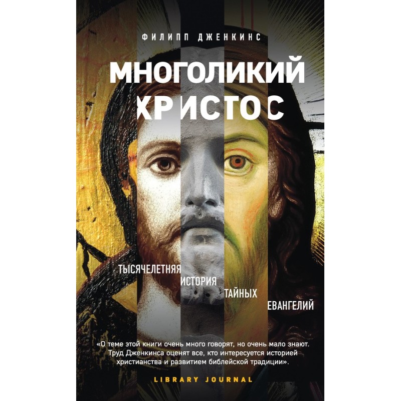 Many-faced Christ. The...
