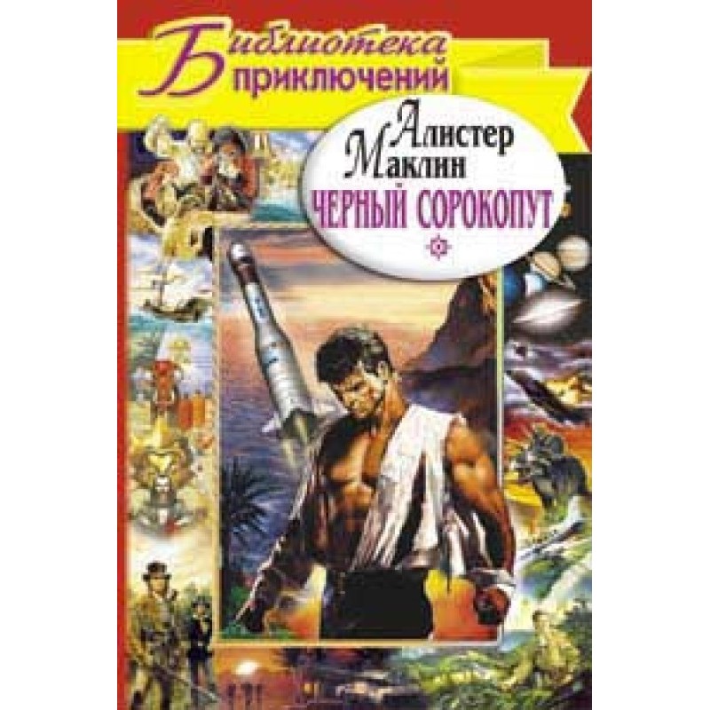 Чорний сорокопут