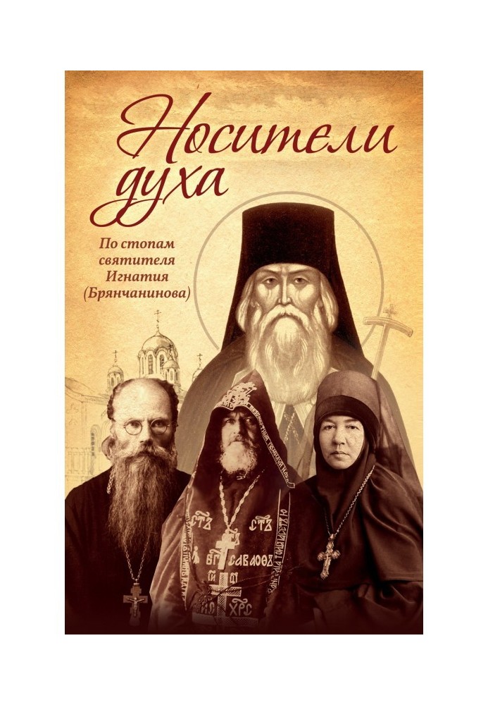 Bearers of the Spirit. In the footsteps of St. Ignatius (Bryanchaninov)