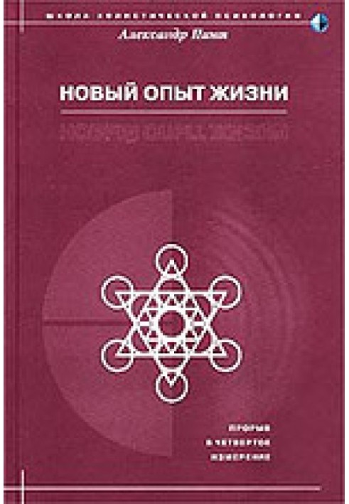 Новий досвід життя