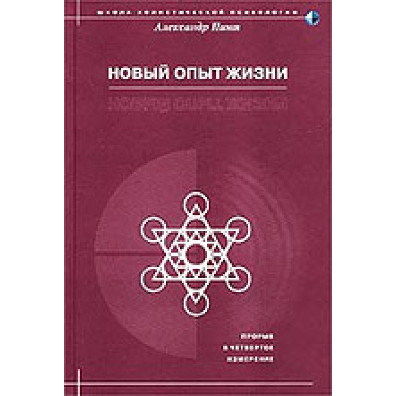 Новый опыт жизни