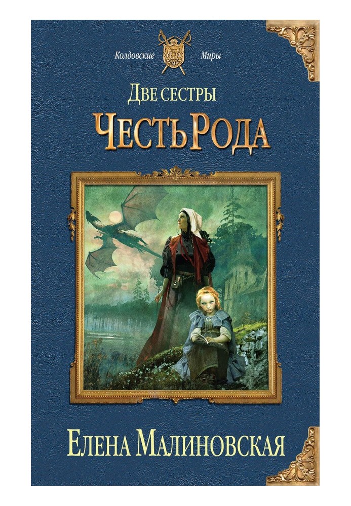 Честь роду