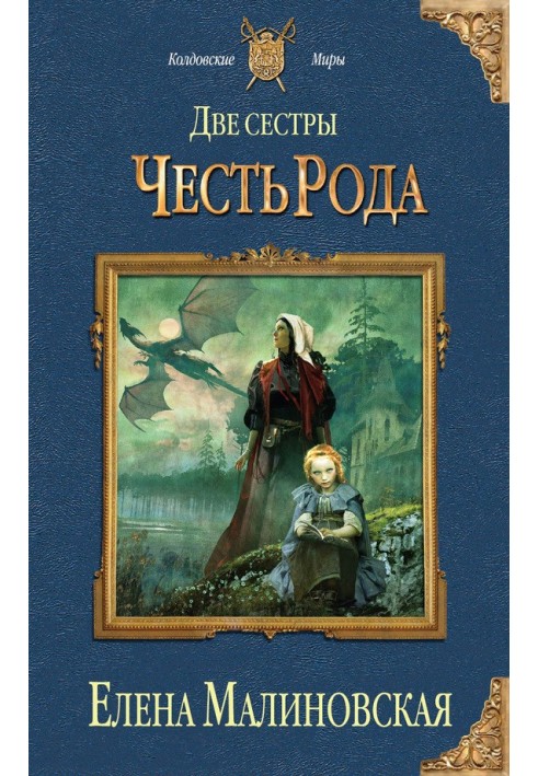 Честь роду