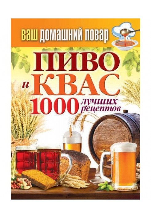 Beer and kvass. the 1000 best recipes