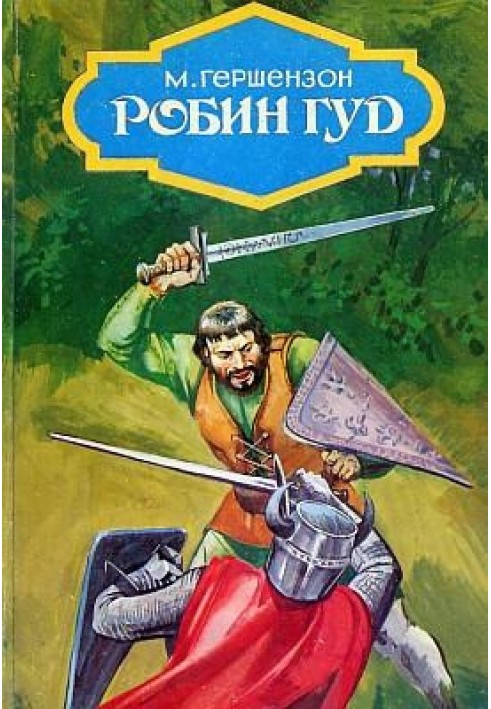 Robin Hood (with illustrations)