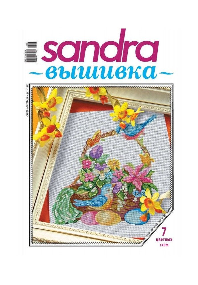 Sandra Embroidery №04/2013