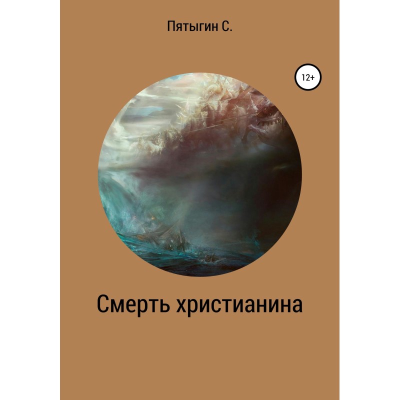 Death of a Christian