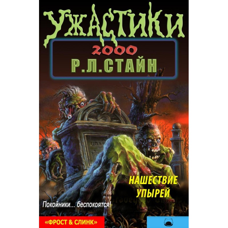 Нашествие упырей