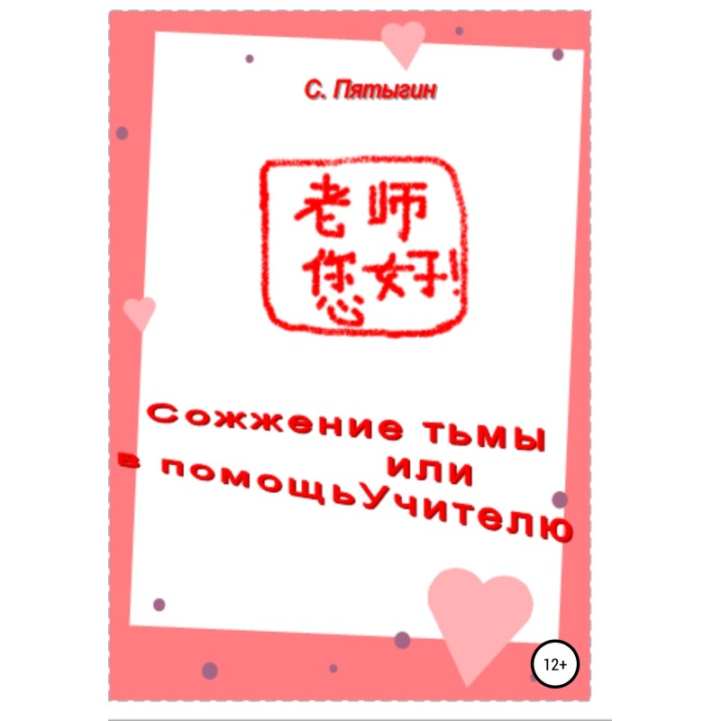 Burning darkness, or To...