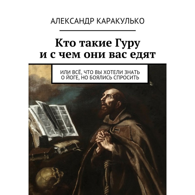 Who are the Gurus and why...