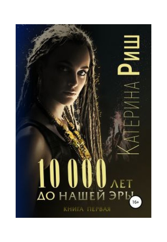 10,000 BC. Book 1