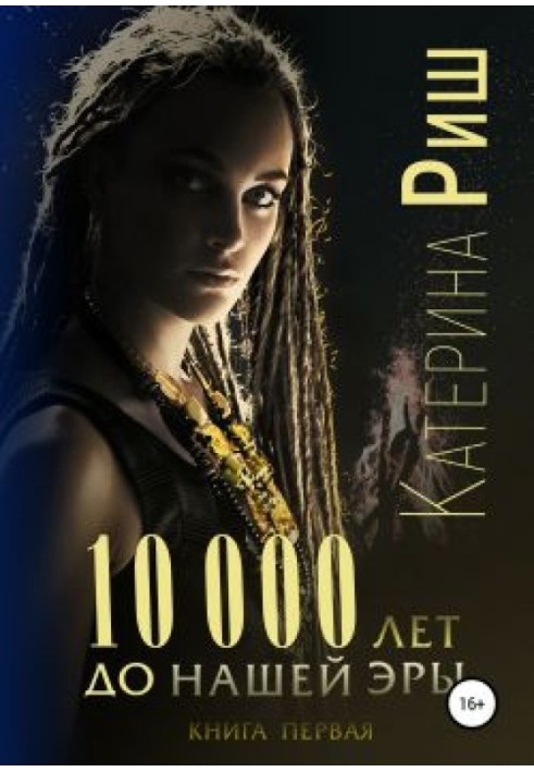 10,000 BC. Book 1