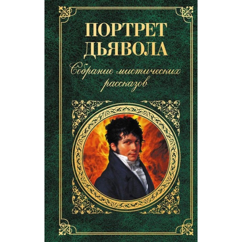 Portrait of the Devil: A...