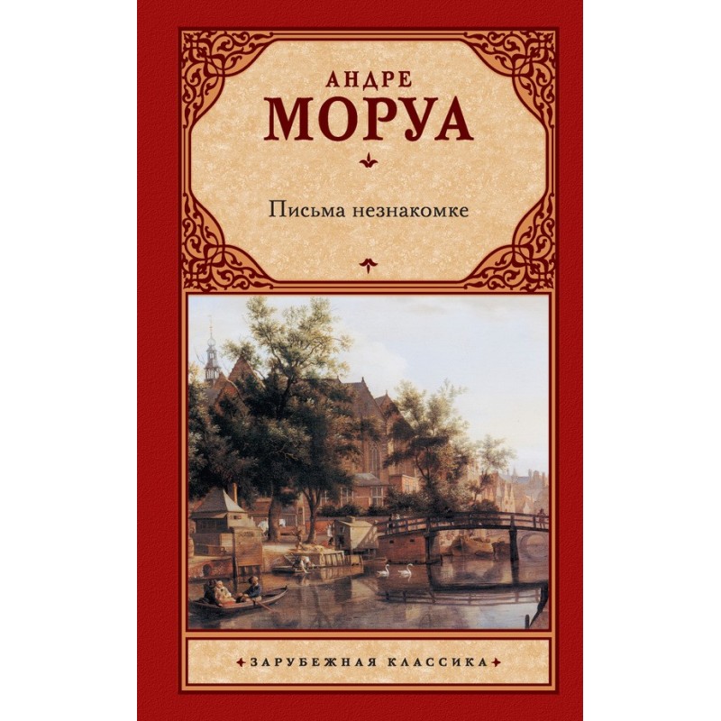 Letters to a stranger