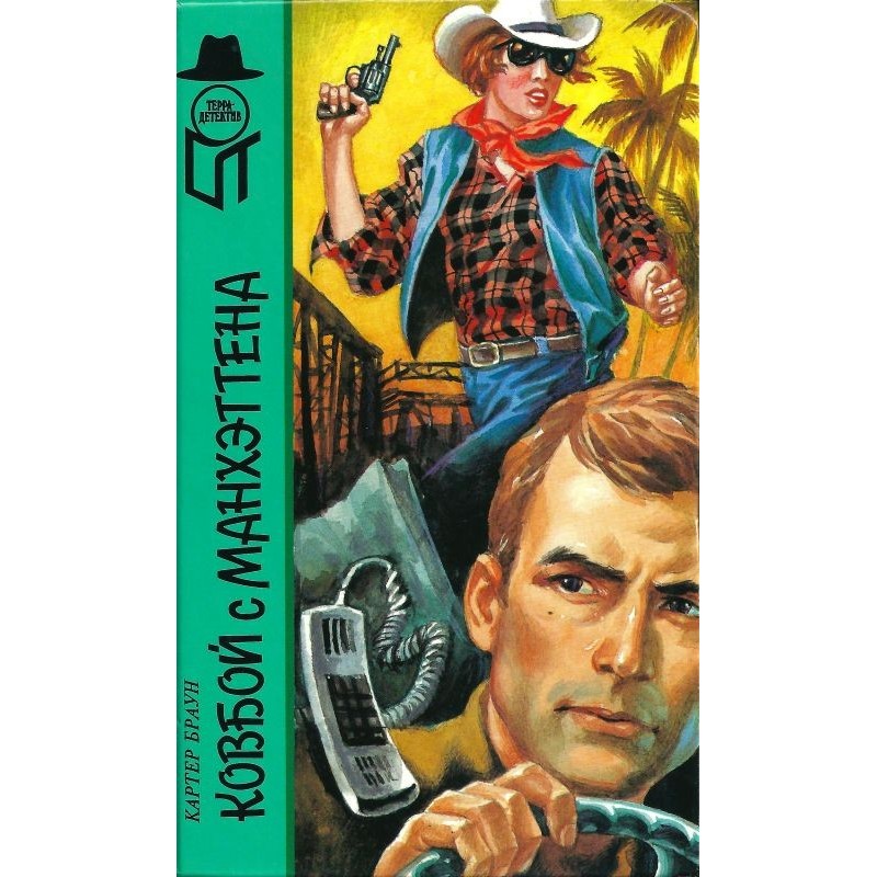 Cowboy from Manhattan