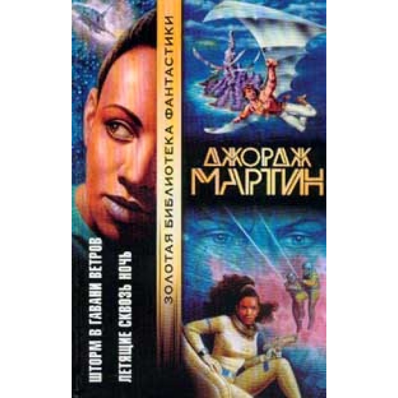 Flying through the night