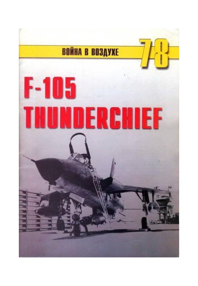 F-105 Thunderchief