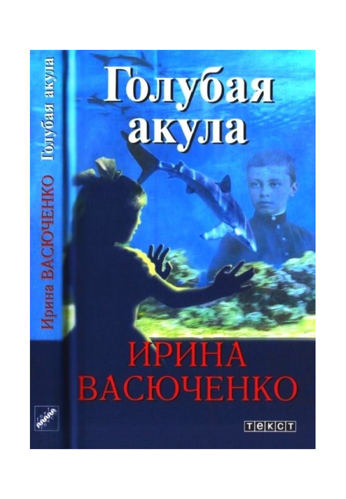 Блакитна акула