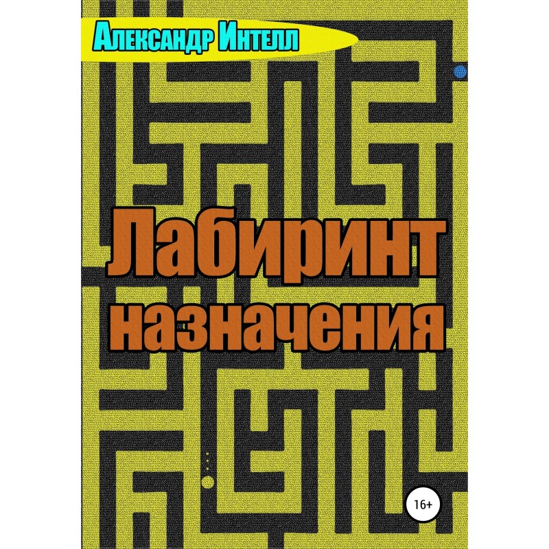 Destination Labyrinth