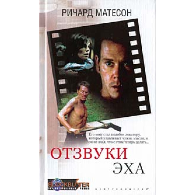 Отзвуки эха
