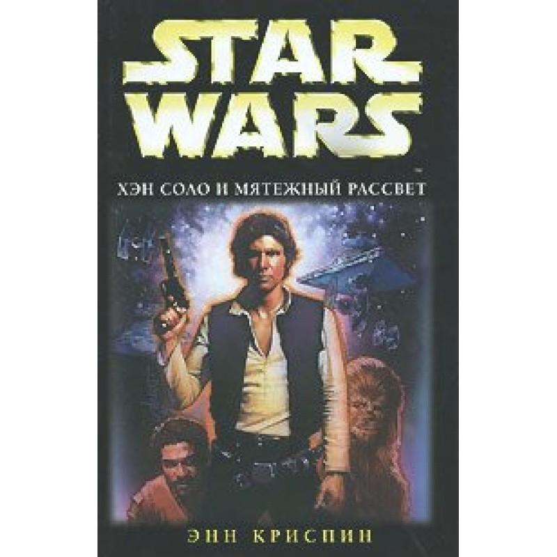 Han Solo and the Rebellious...