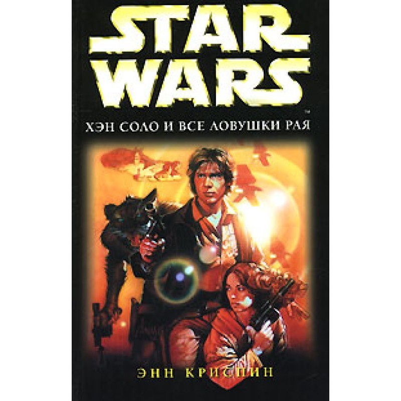 Han Solo and all the traps...