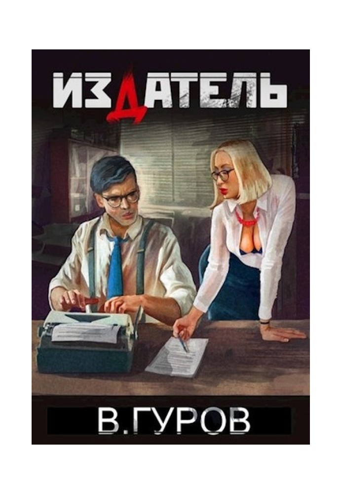 Издатель