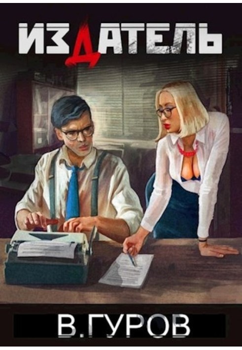 Издатель