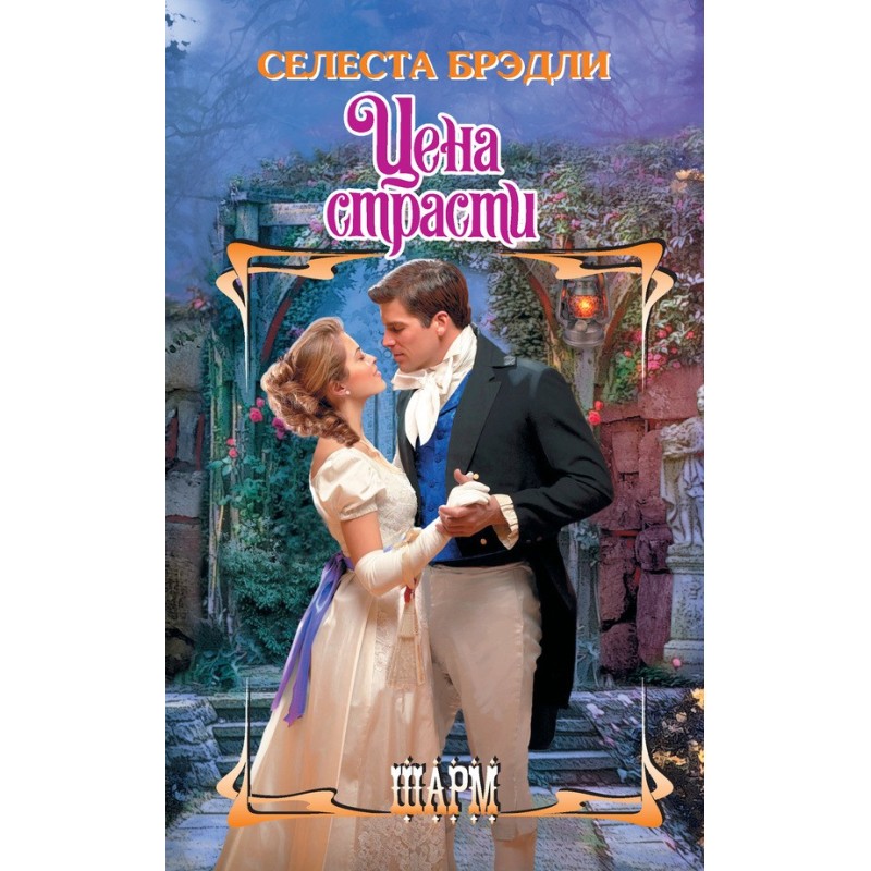 The price of passion