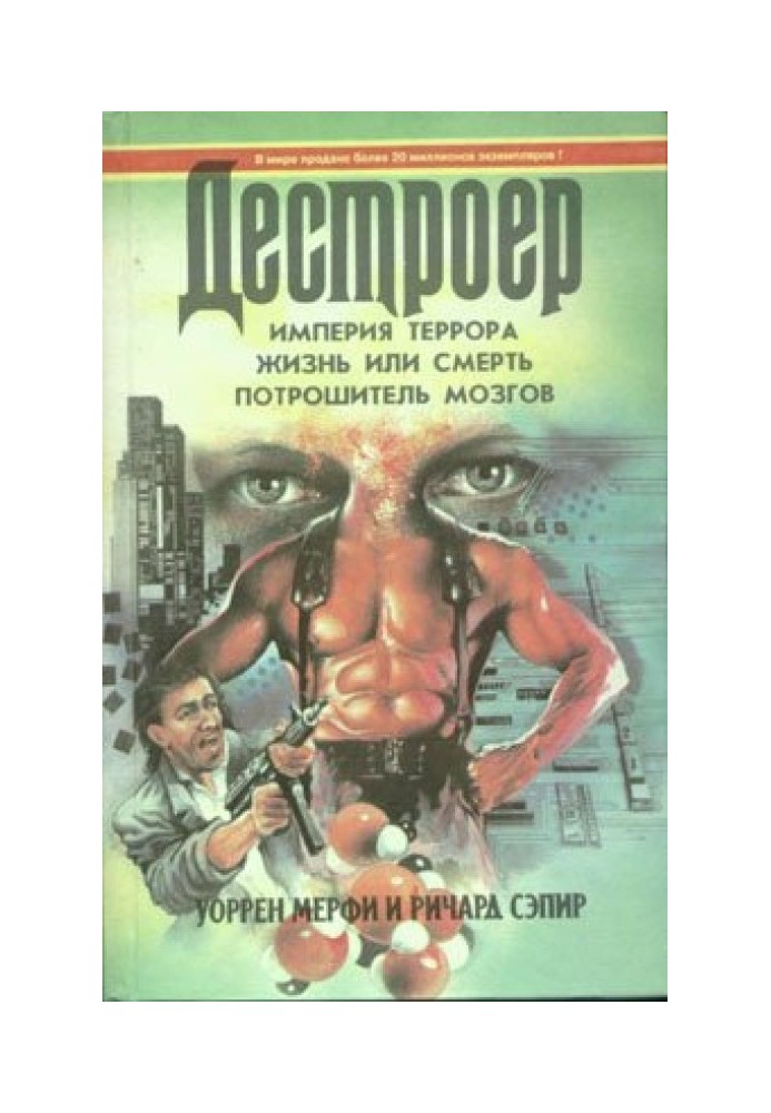 Імперія терору