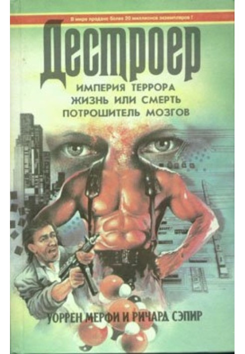 Імперія терору