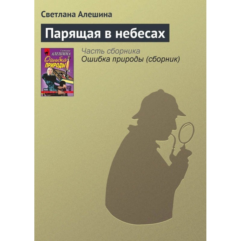 Soaring in the skies