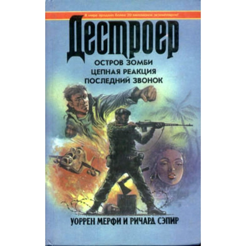 Остров зомби