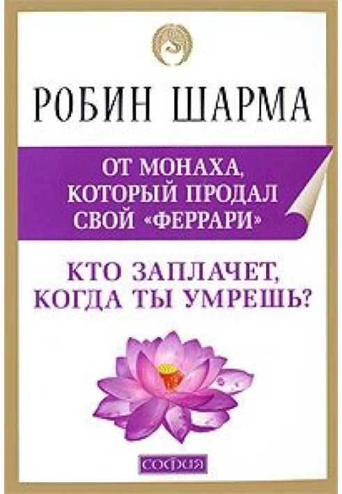 Кто заплачет, когда ты умрешь?