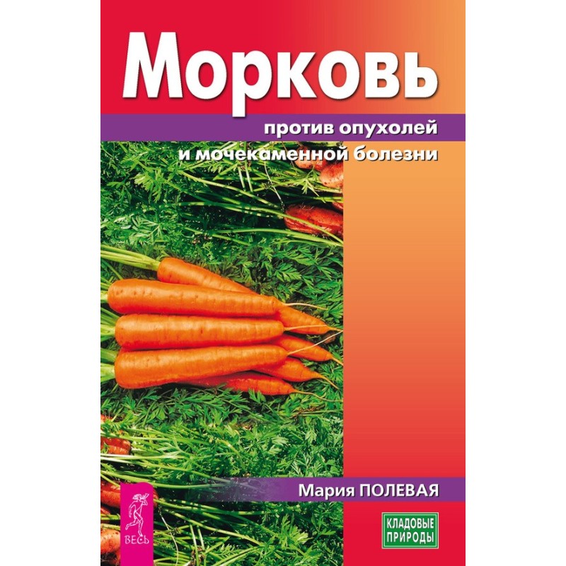 Carrots against tumors and...