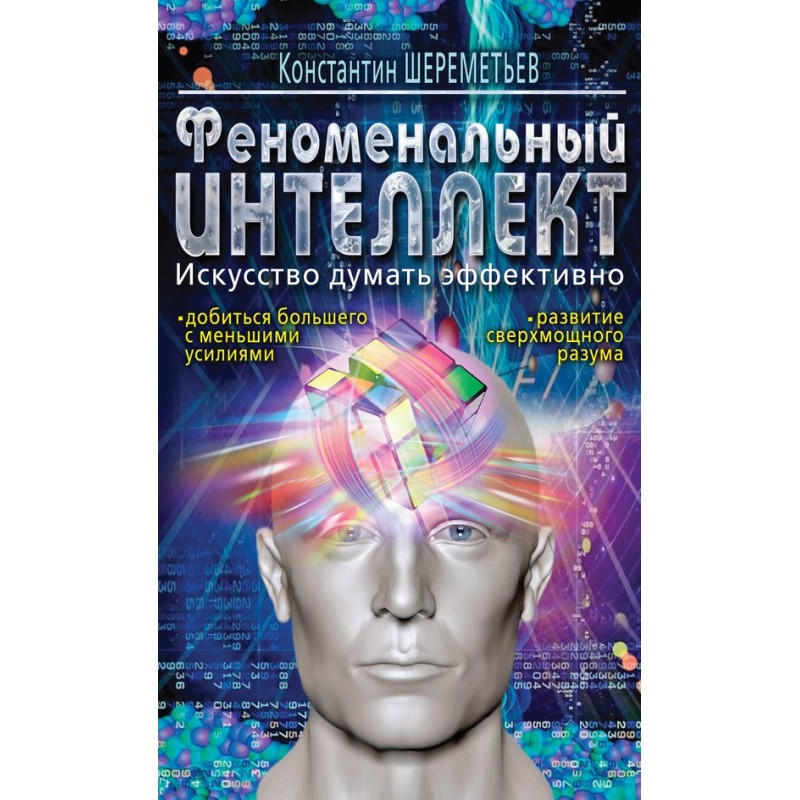 Phenomenal intelligence....