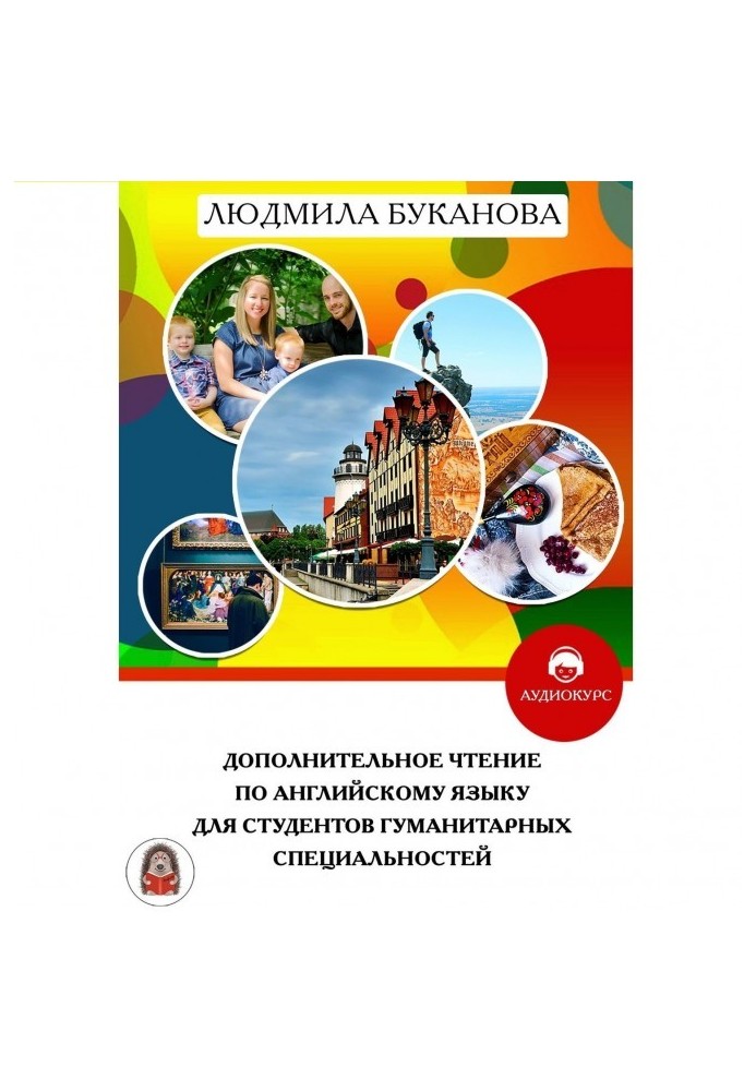 Додаткове читання по англійській мові для студентів гуманітарних спеціальностей