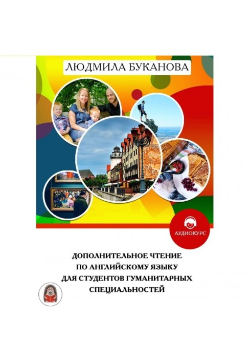 Додаткове читання по англійській мові для студентів гуманітарних спеціальностей