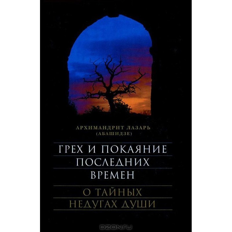 Sin and Repentance of the...