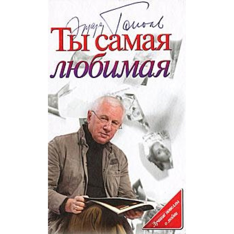 You are the most beloved